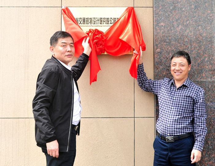 “河南省交通規(guī)劃設(shè)計(jì)研究院公路養(yǎng)護(hù)院高遠(yuǎn)分院”揭牌成立