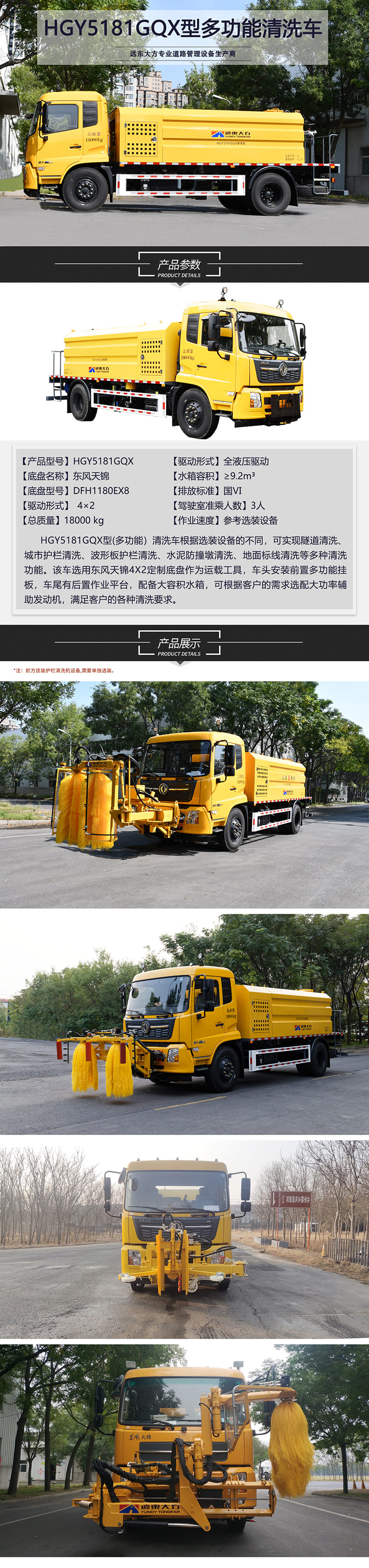 HGY5181GQX型多功能清洗車