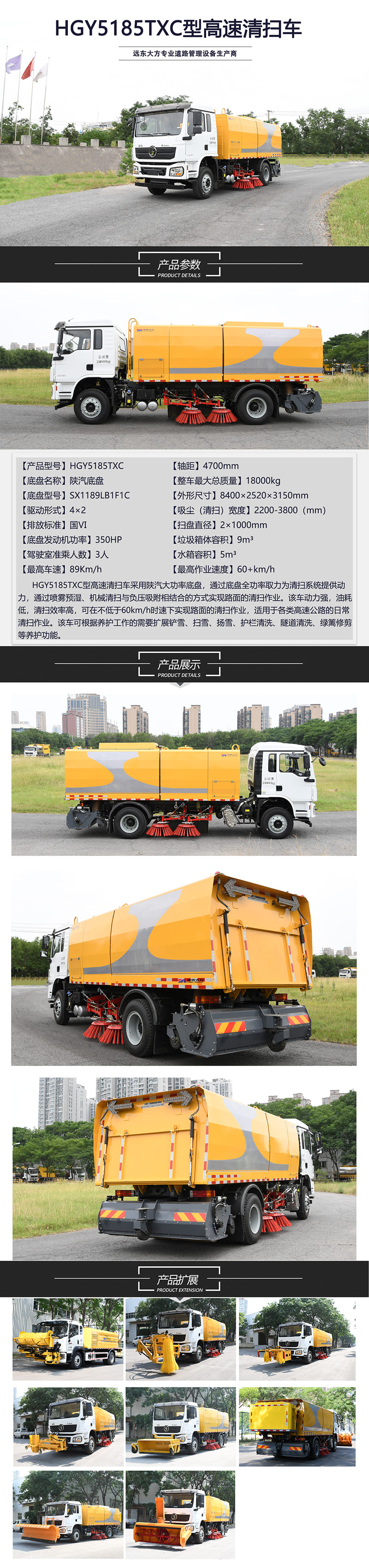 HGY5185TXC高速清掃車